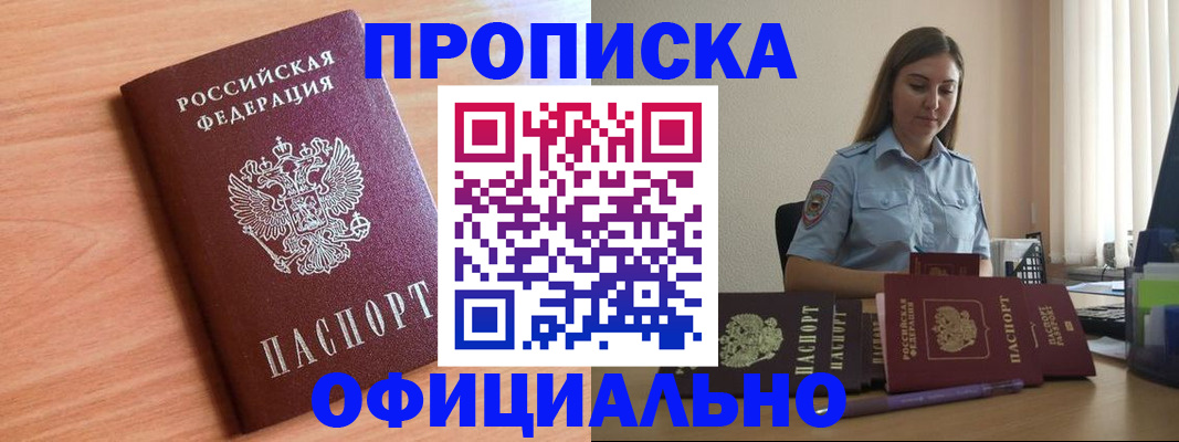 прописка от собственника в Кузнецке