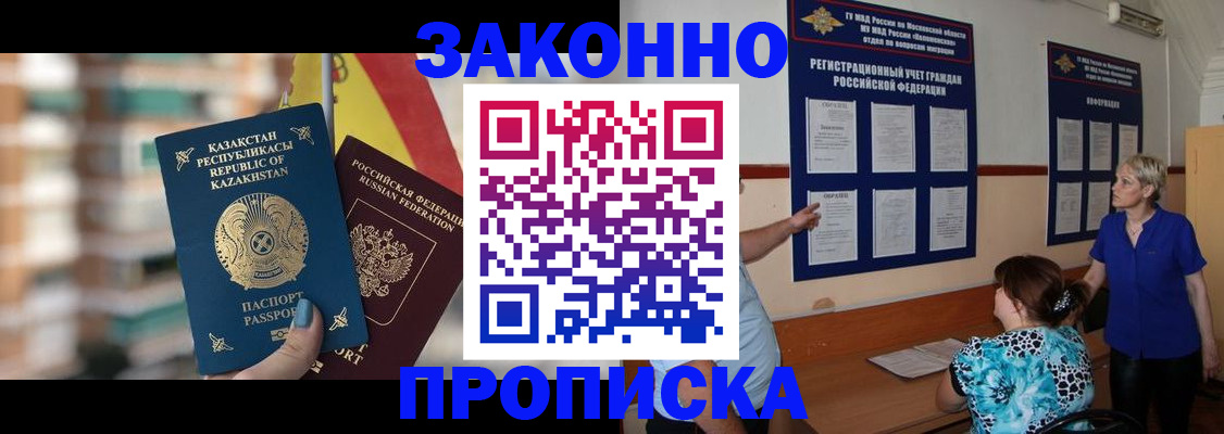 купить прописку в Кузнецке